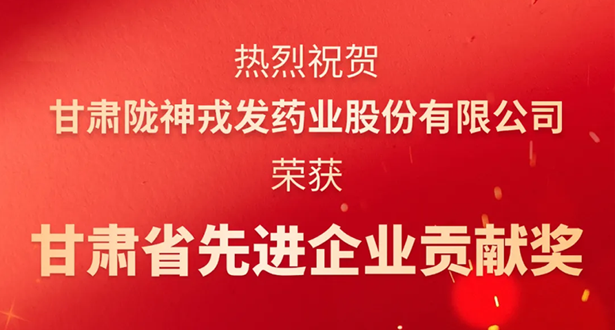 荣耀时刻：6686在线登录官网入口-6686(中国)荣膺“甘肃省先进企业贡献奖”